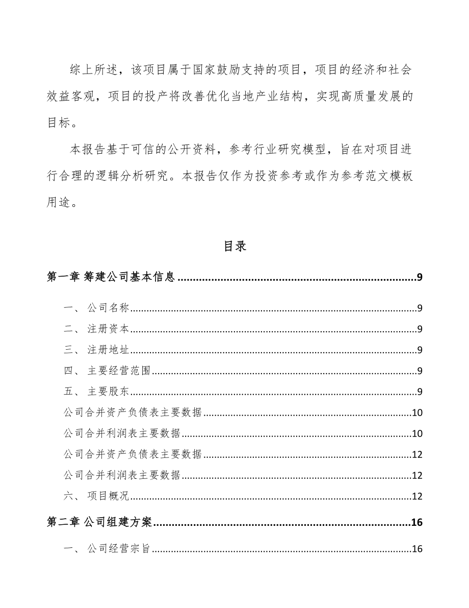 唐山关于成立冶金设备公司可行性研究报告.docx_第3页