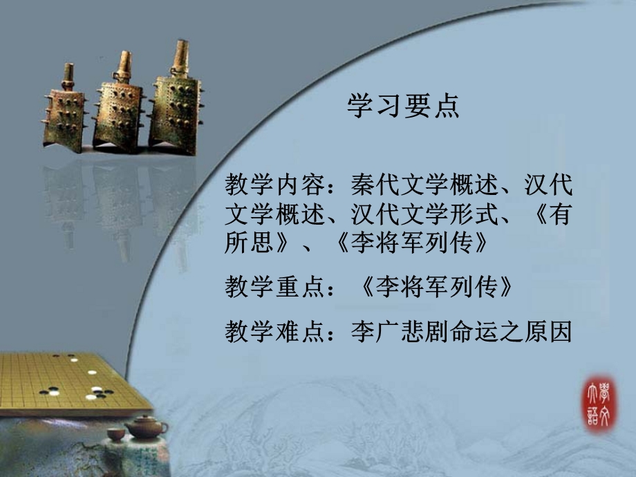 大语第二章秦汉文学.ppt_第2页