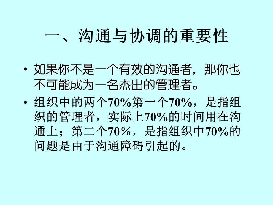 管理沟通与高效团队建设.ppt_第3页