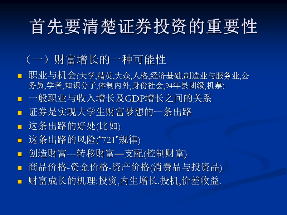 证券投资分析之.ppt_第2页