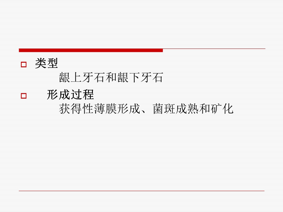 牙周病的局部促进因素.ppt_第3页