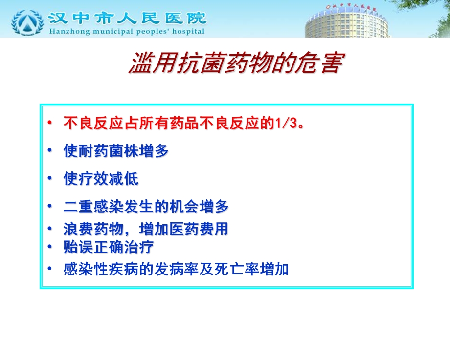 抗菌药物的合理应用.ppt_第3页