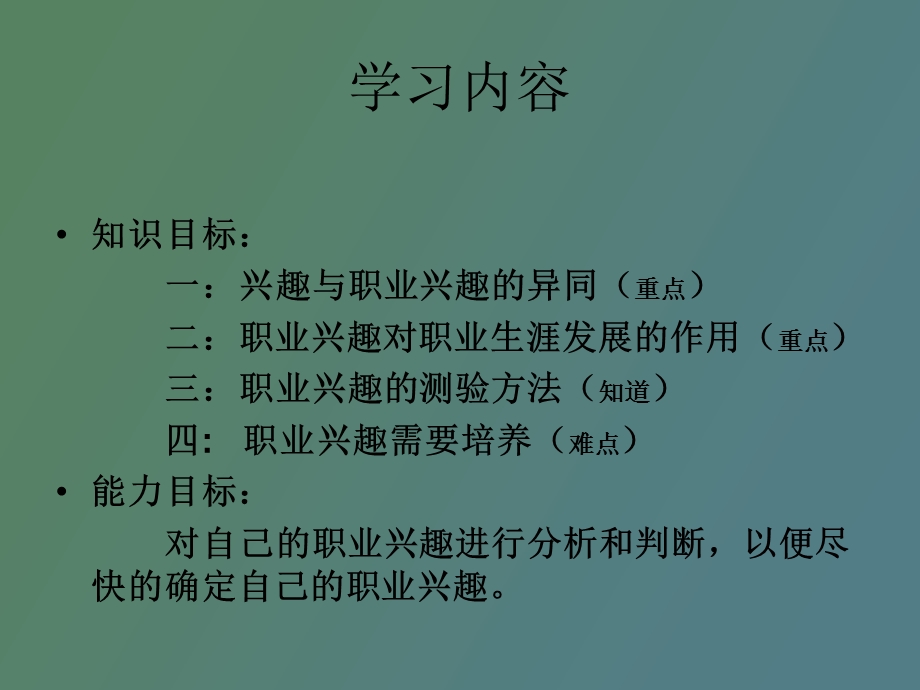 职业兴趣分析.ppt_第2页