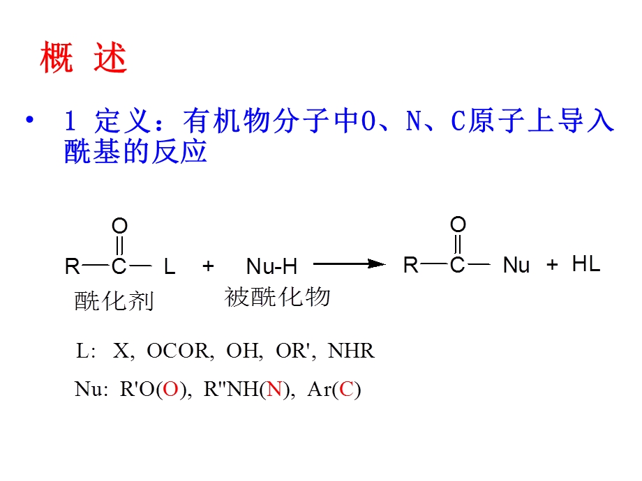 药物合成反应第三章酰化反应.ppt_第2页