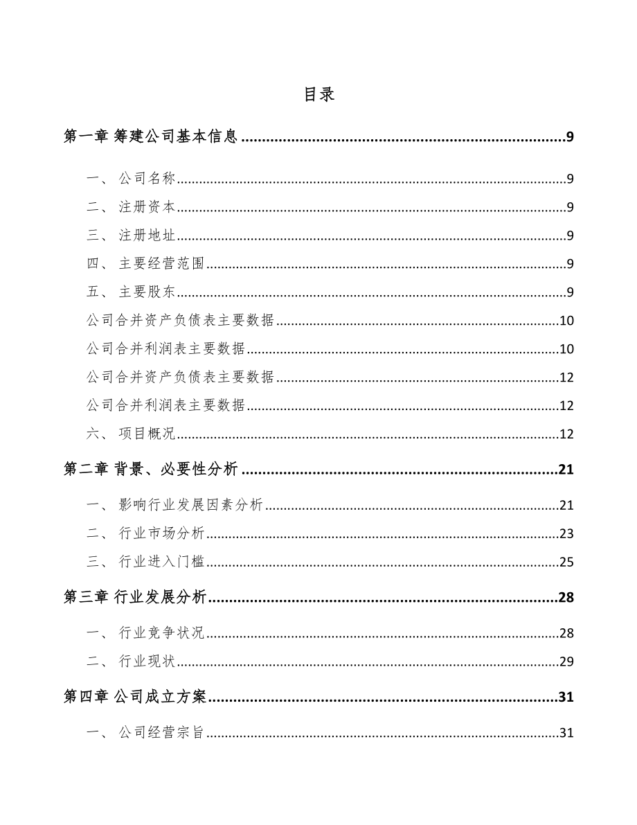 四川关于成立出入口控制管理产品公司可行性研究报告.docx_第2页