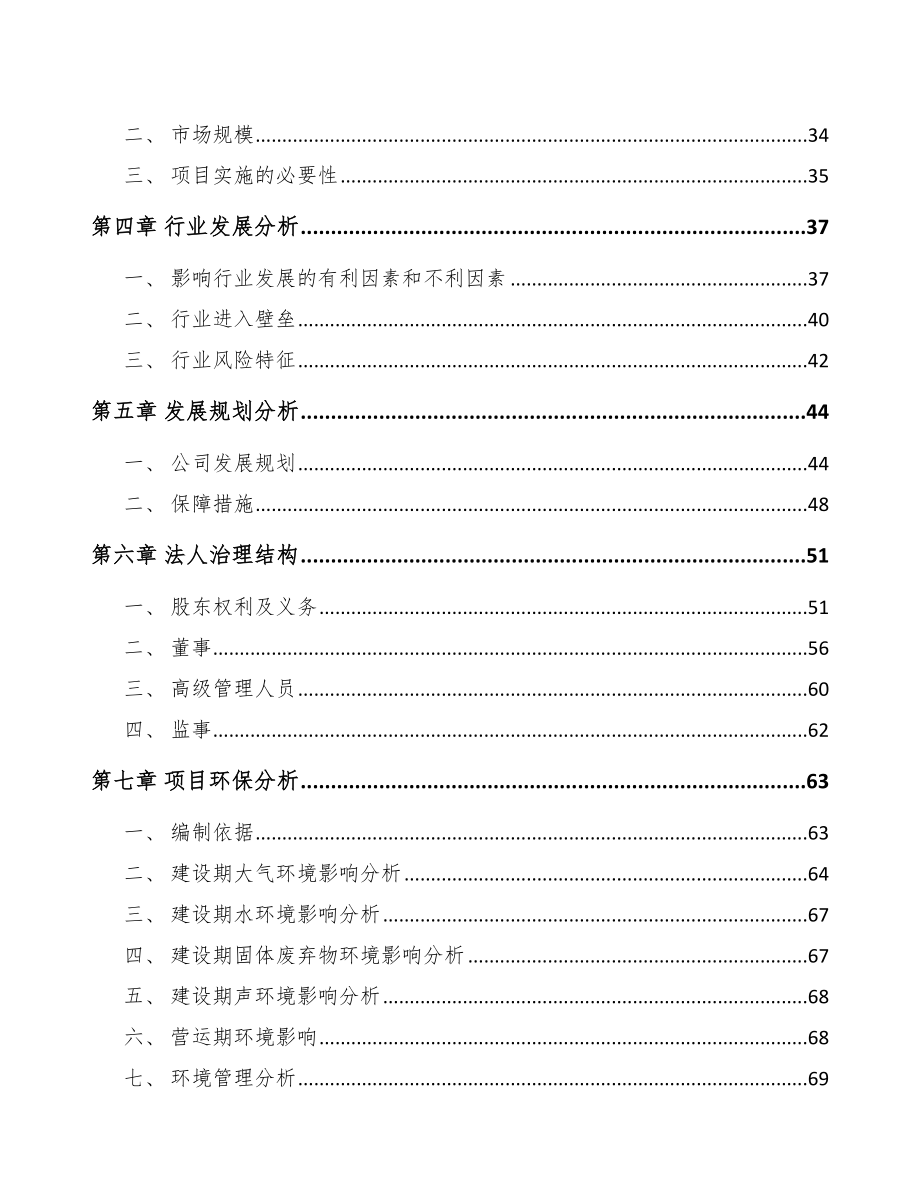 唐山关于成立液晶显示模组公司可行性研究报告.docx_第3页