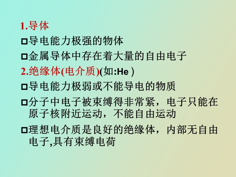 物理静电场中的电介质.ppt_第2页