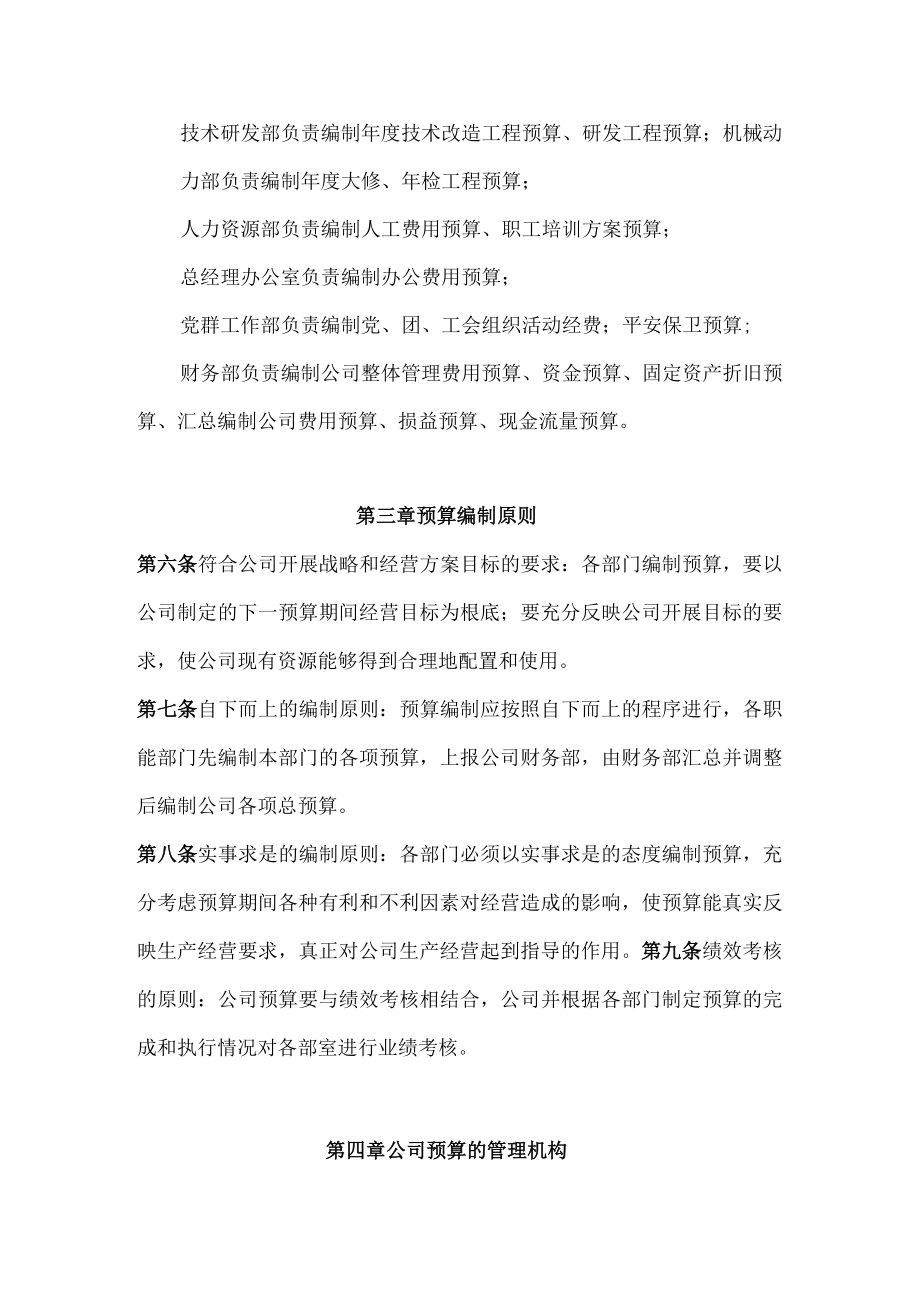 全面预算管理制度.docx_第2页