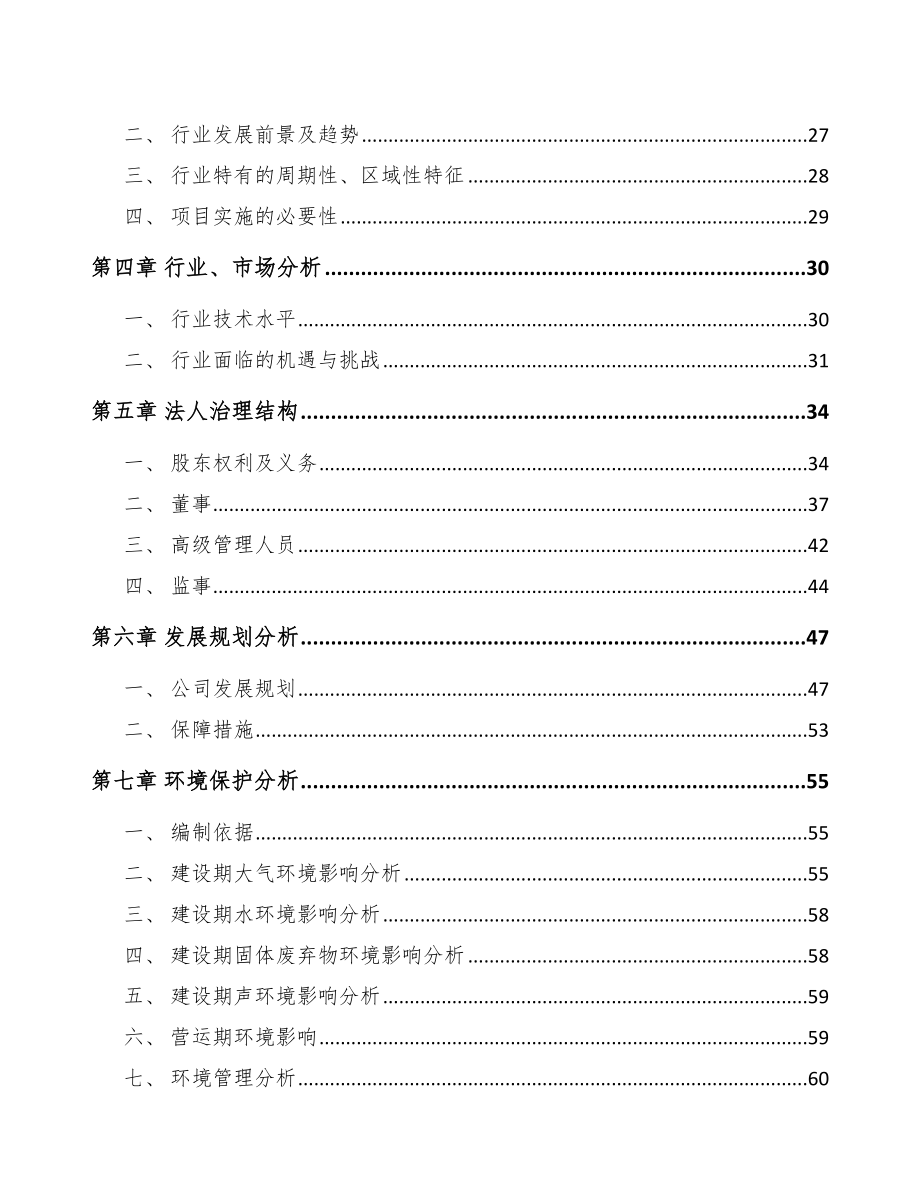 唐山关于成立射频微波测试仪器公司可行性研究报告.docx_第3页