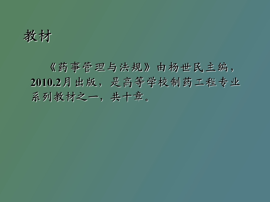 药事管理与法规概述.ppt_第3页