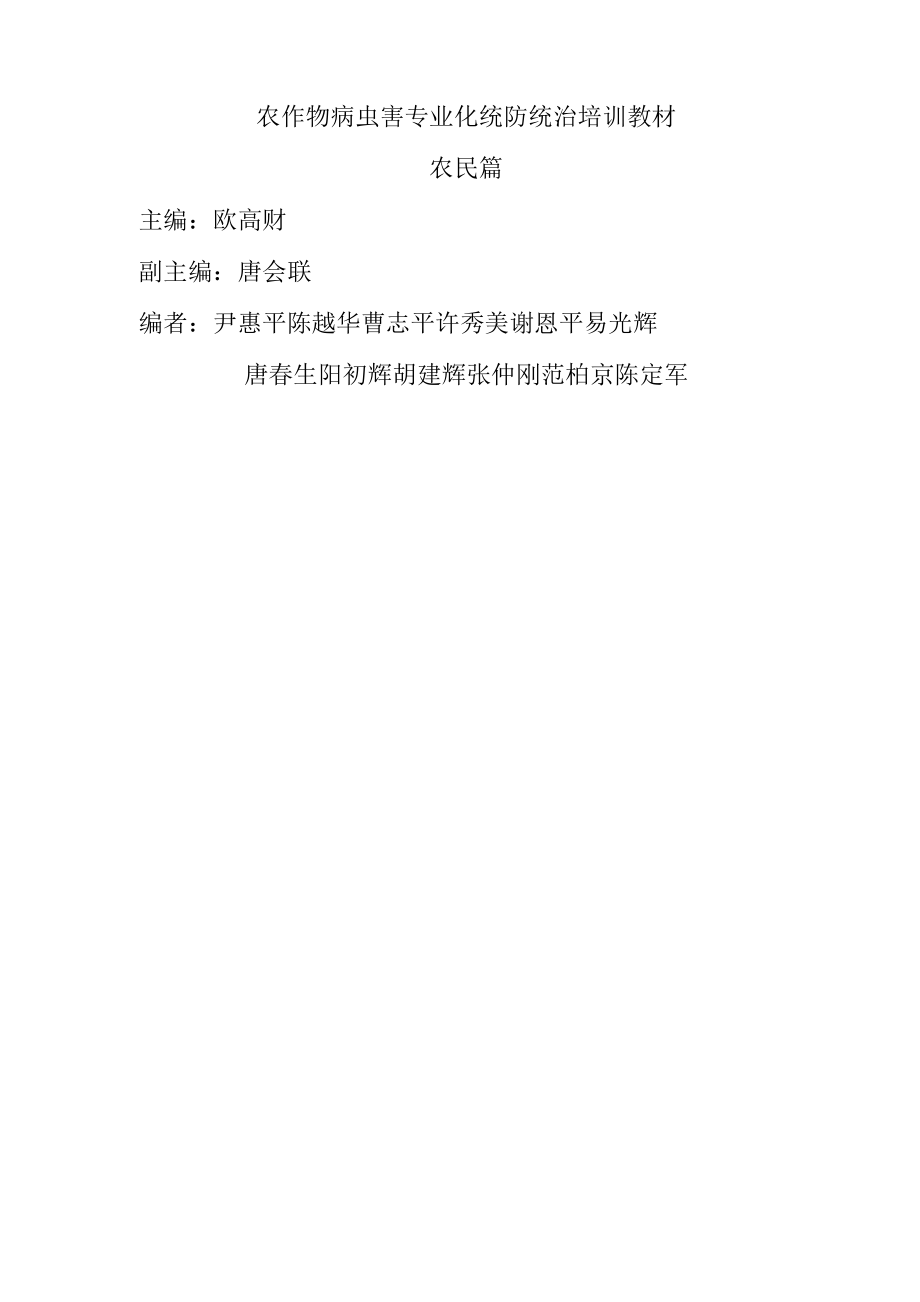 专业化统防统治.docx_第2页