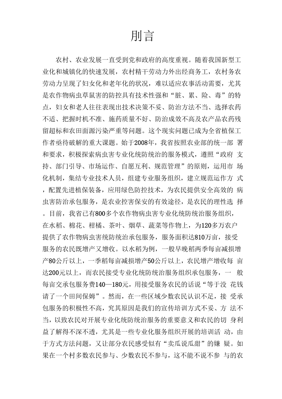 专业化统防统治.docx_第3页