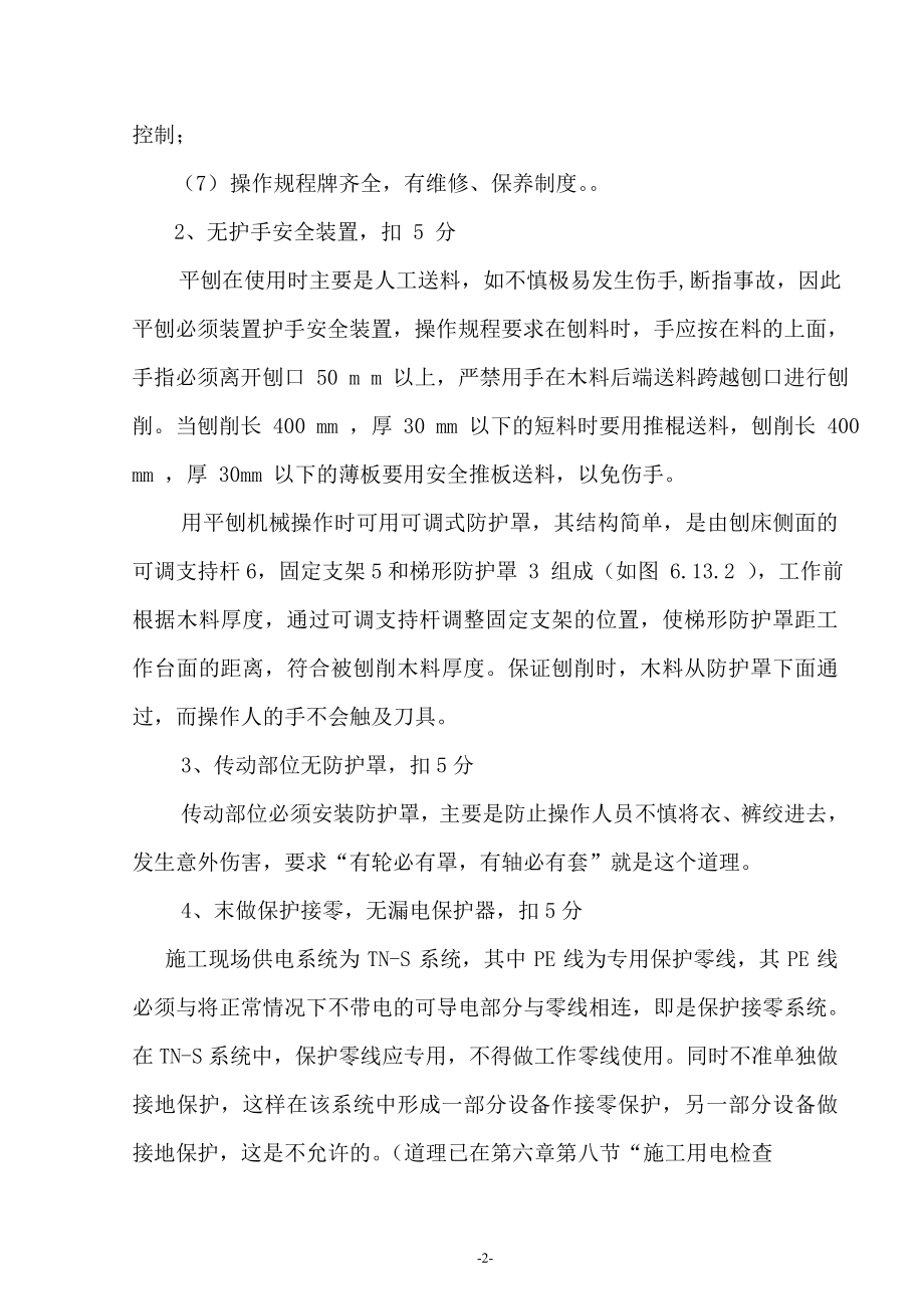 建筑工程施工机具检查评分表.doc_第2页