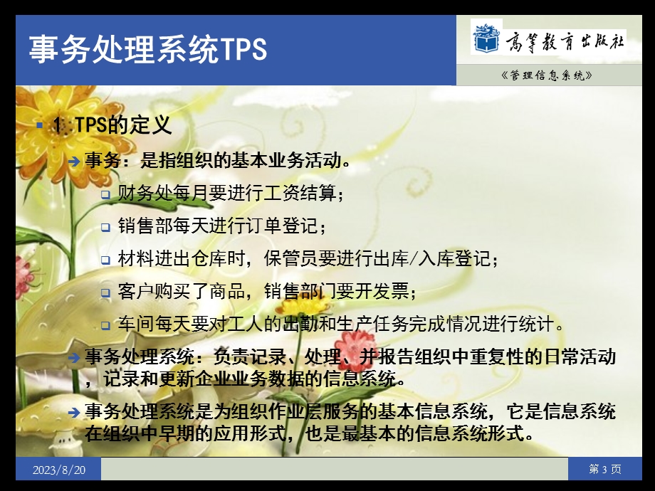 物流管理信息系统的应用类型.ppt_第3页