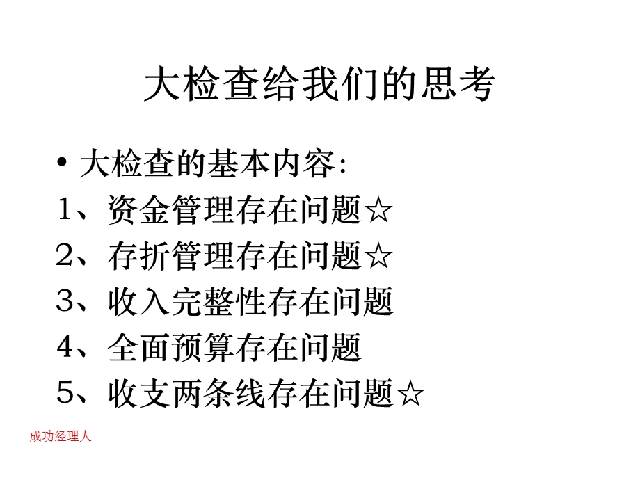 用数据说话在骡河分公司讲话.ppt_第3页