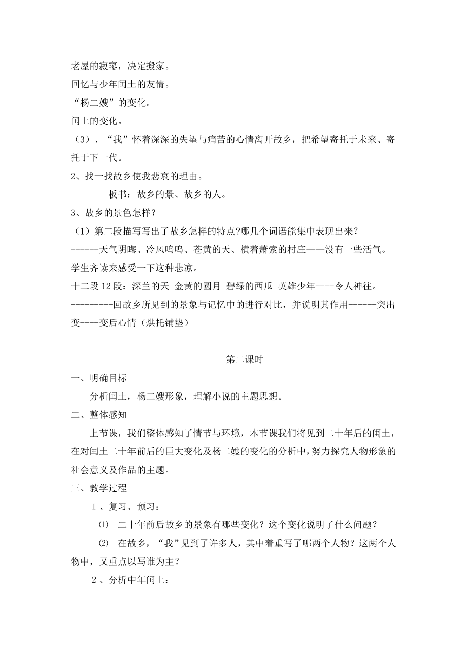 故乡教案 .doc_第2页