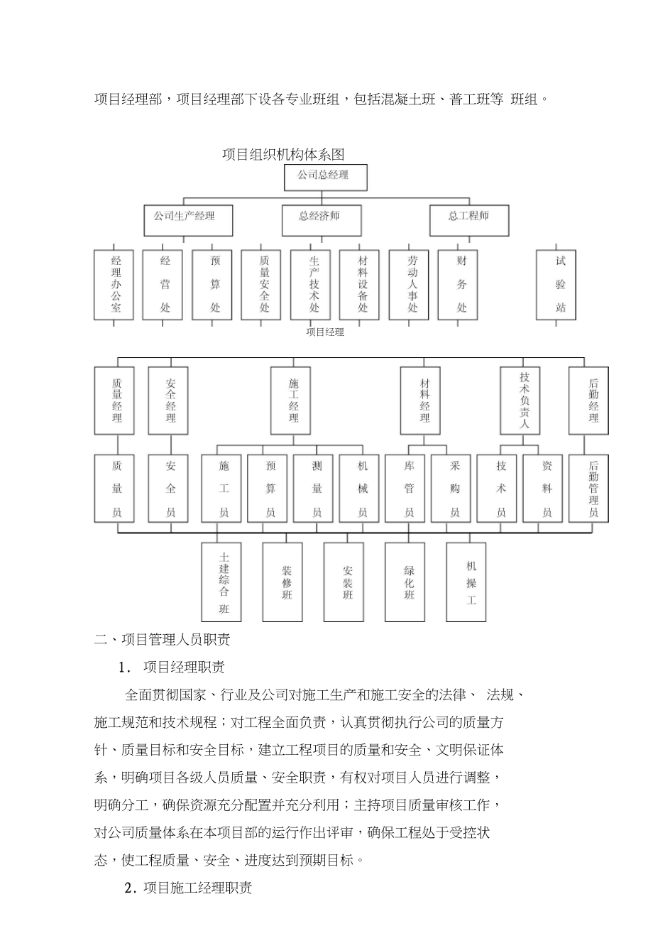 商业街景观工程施工设计方案.doc_第2页