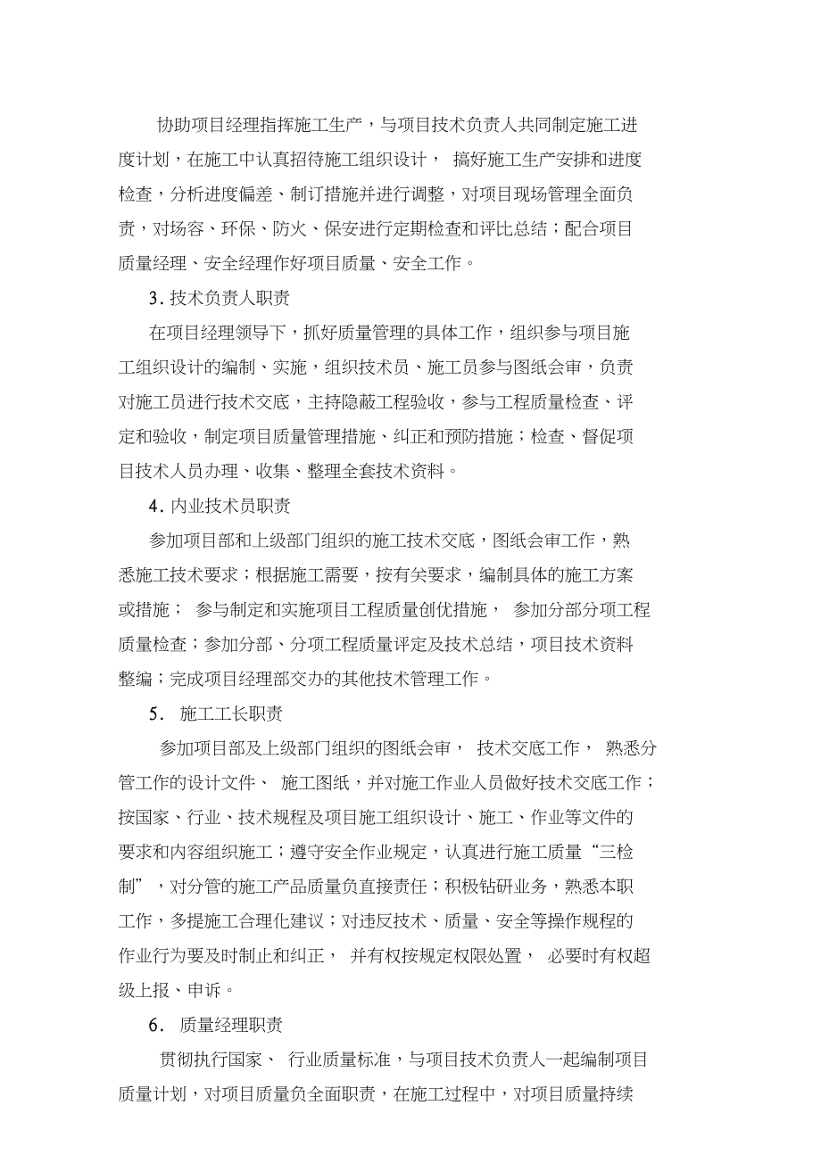 商业街景观工程施工设计方案.doc_第3页