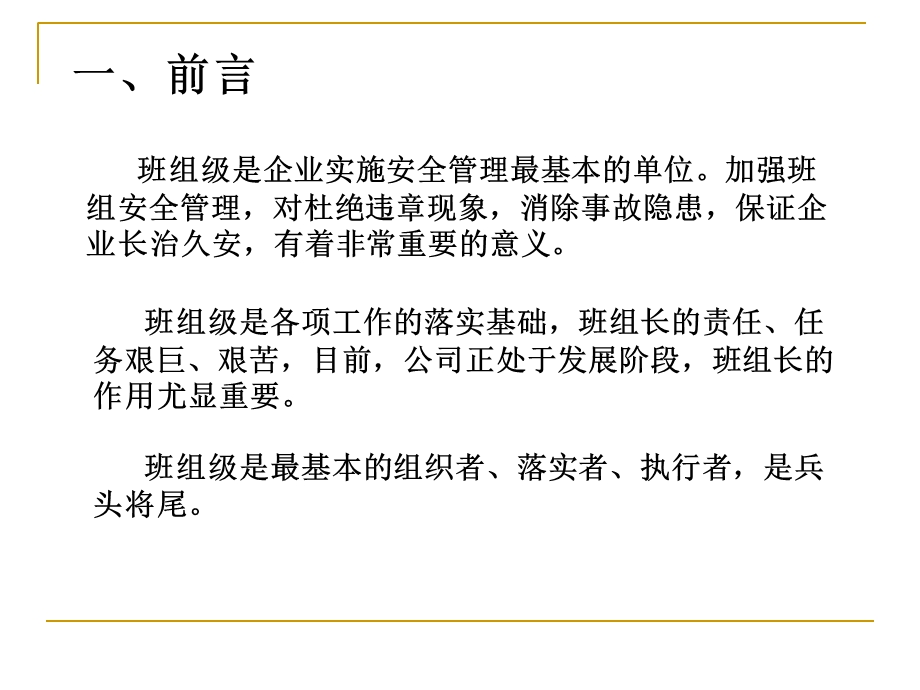 班组级安全教育培训.ppt_第2页