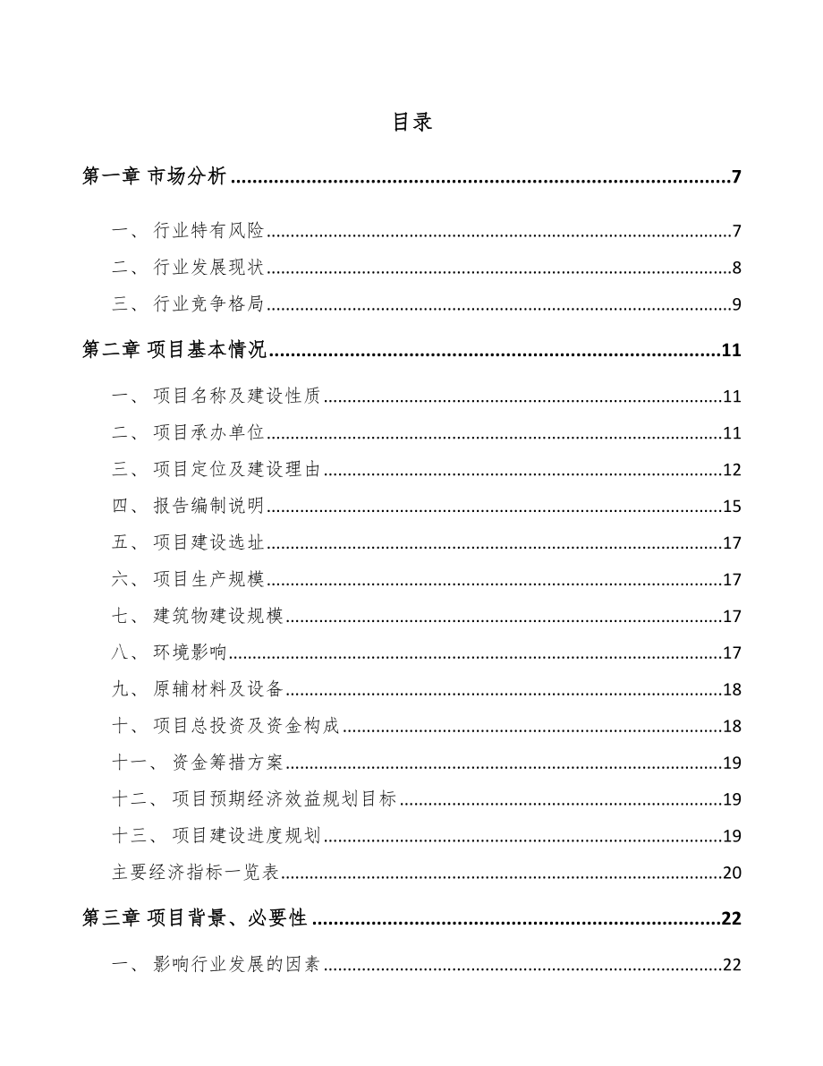 唐山航空零部件项目可行性研究报告.docx_第2页