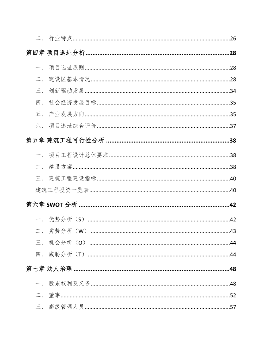 唐山航空零部件项目可行性研究报告.docx_第3页