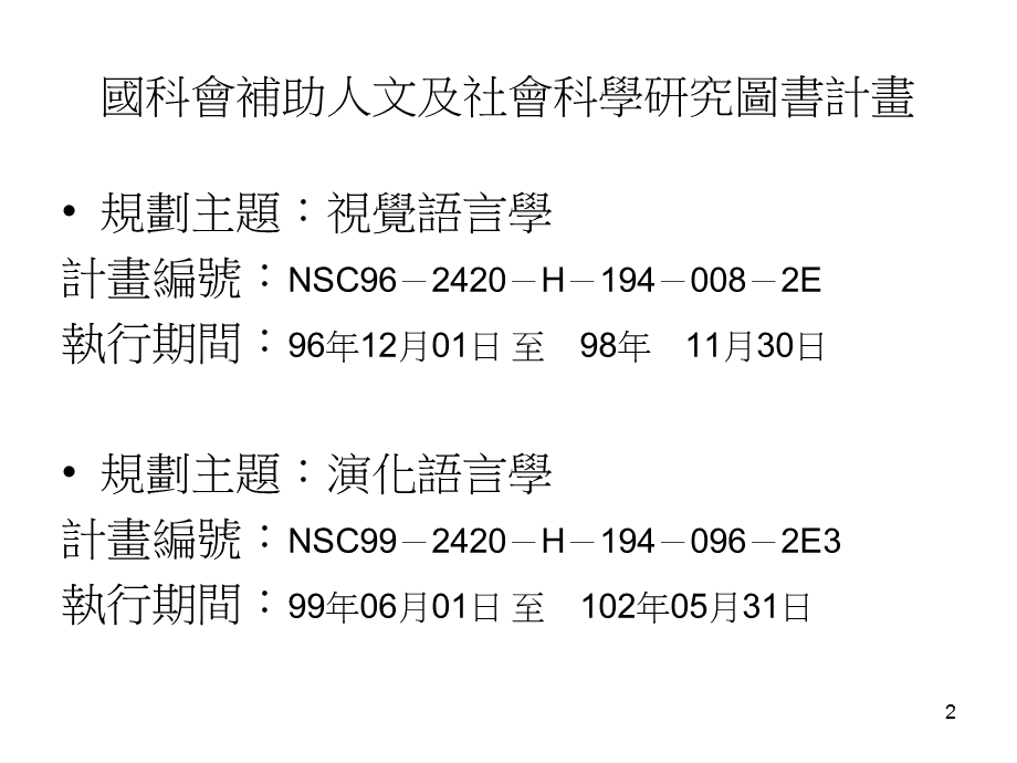 从视觉语言学到演化语言学手势手语与口语.ppt_第2页