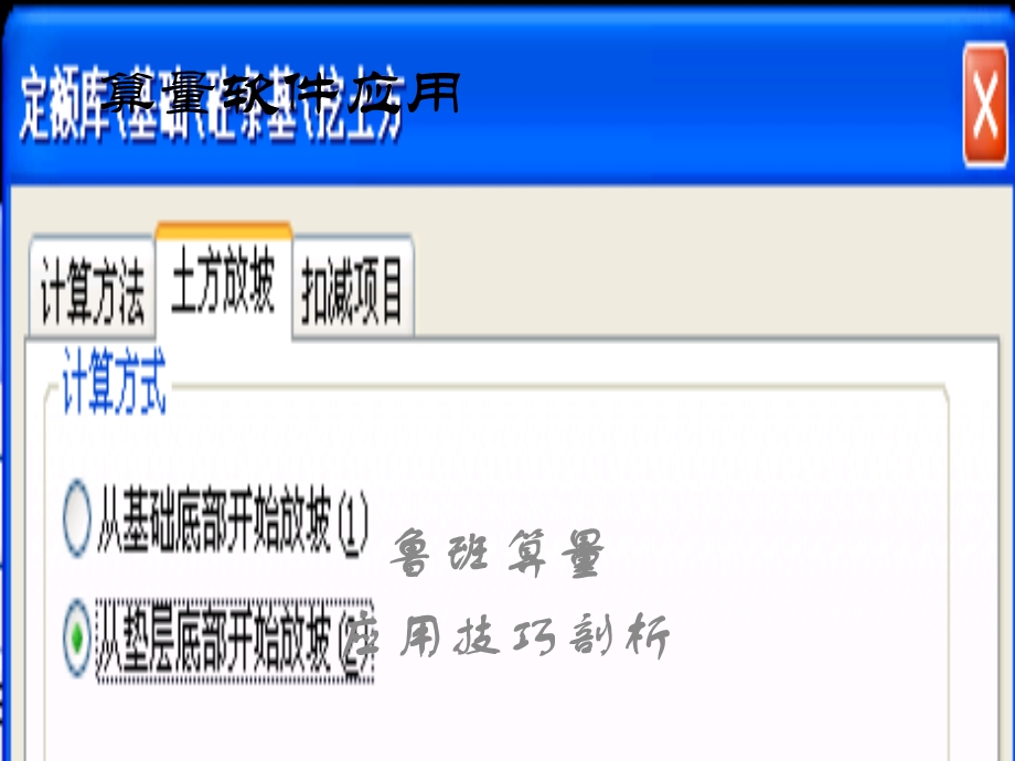 算量软件应用技巧.ppt_第1页