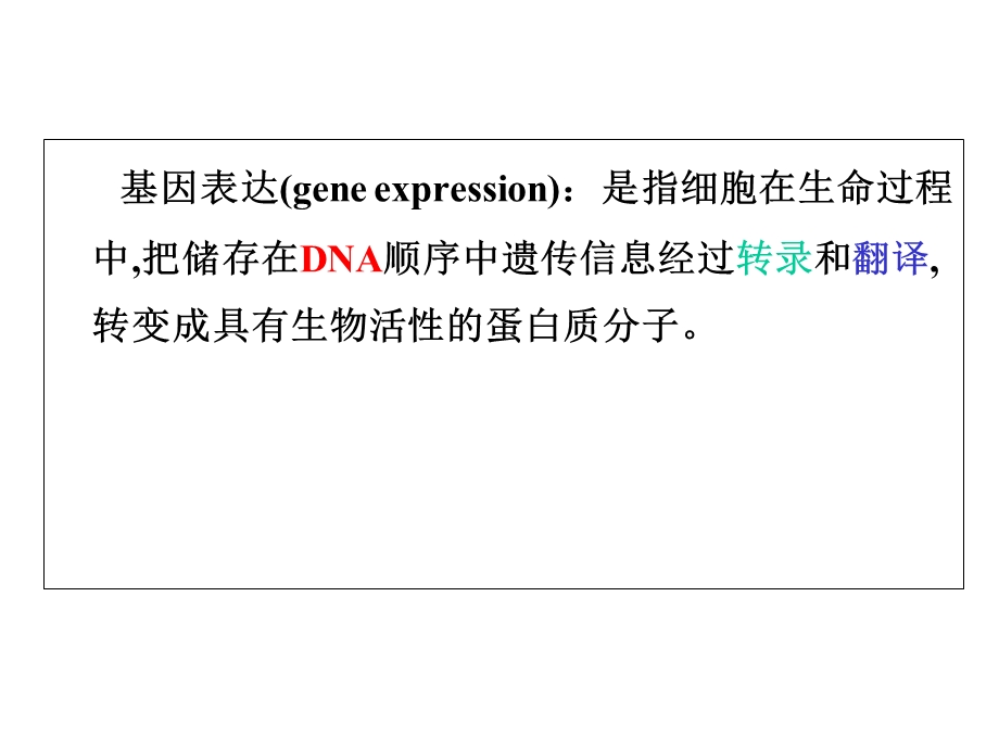 现代分子生物学课件3生物信息的传递上.ppt_第3页