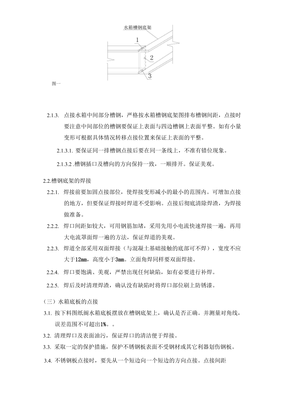 不锈钢水箱安装技术交底.docx_第2页