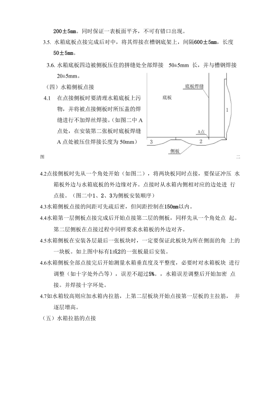 不锈钢水箱安装技术交底.docx_第3页