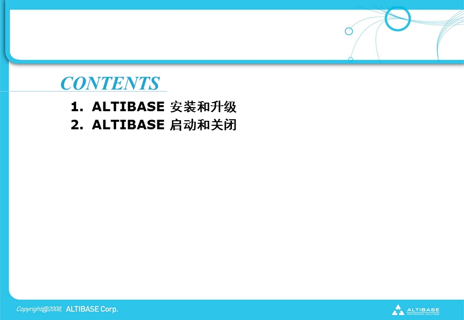 ALTIBASE管理培训安装篇.ppt_第2页