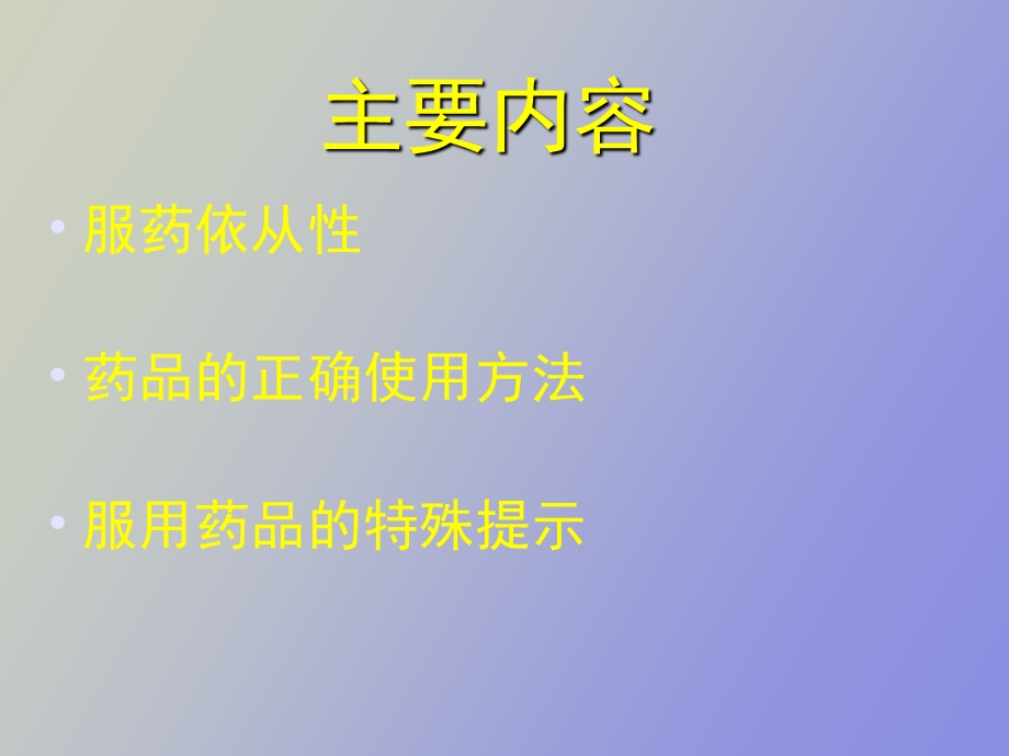 用药指导讲座.ppt_第2页