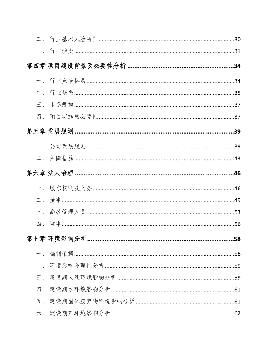 唐山关于成立医疗器械公司可行性研究报告.docx_第3页