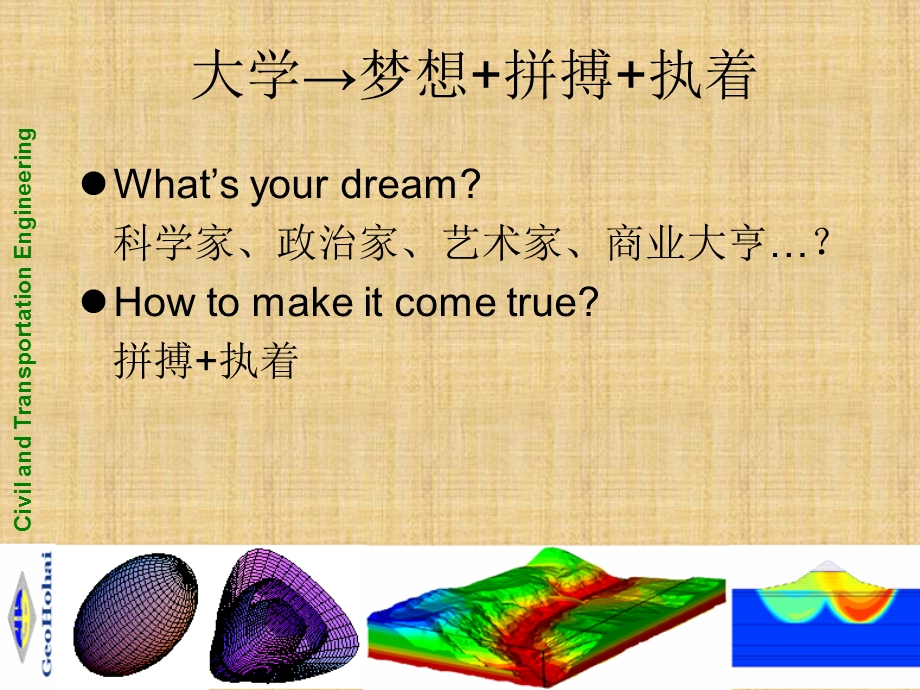 大学梦想拼搏执着课件.ppt_第1页