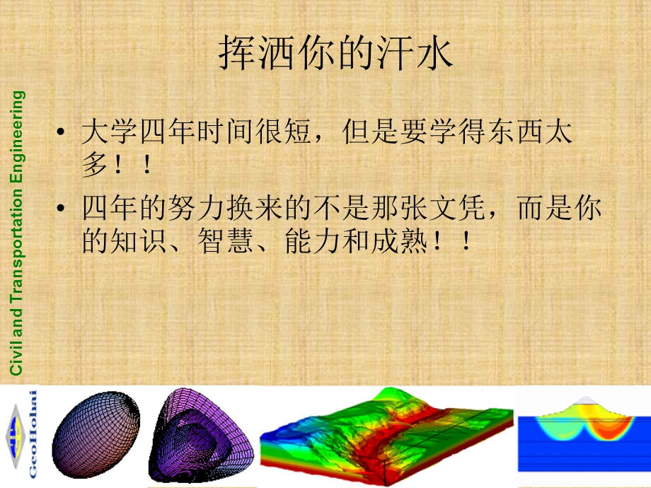 大学梦想拼搏执着课件.ppt_第2页