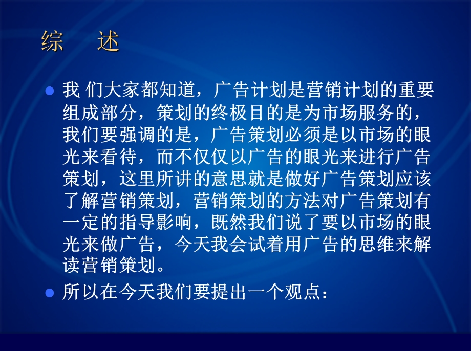 战略营销策划方法.ppt_第3页