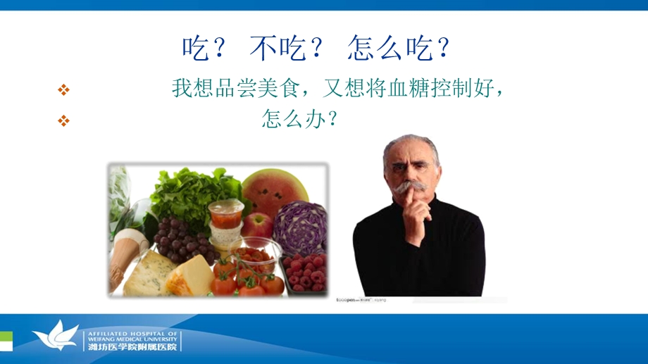 糖尿病肾病的饮食宣教.ppt_第3页