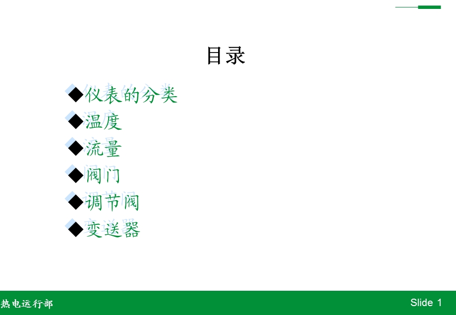 热工测量及仪表基础知识.ppt_第2页