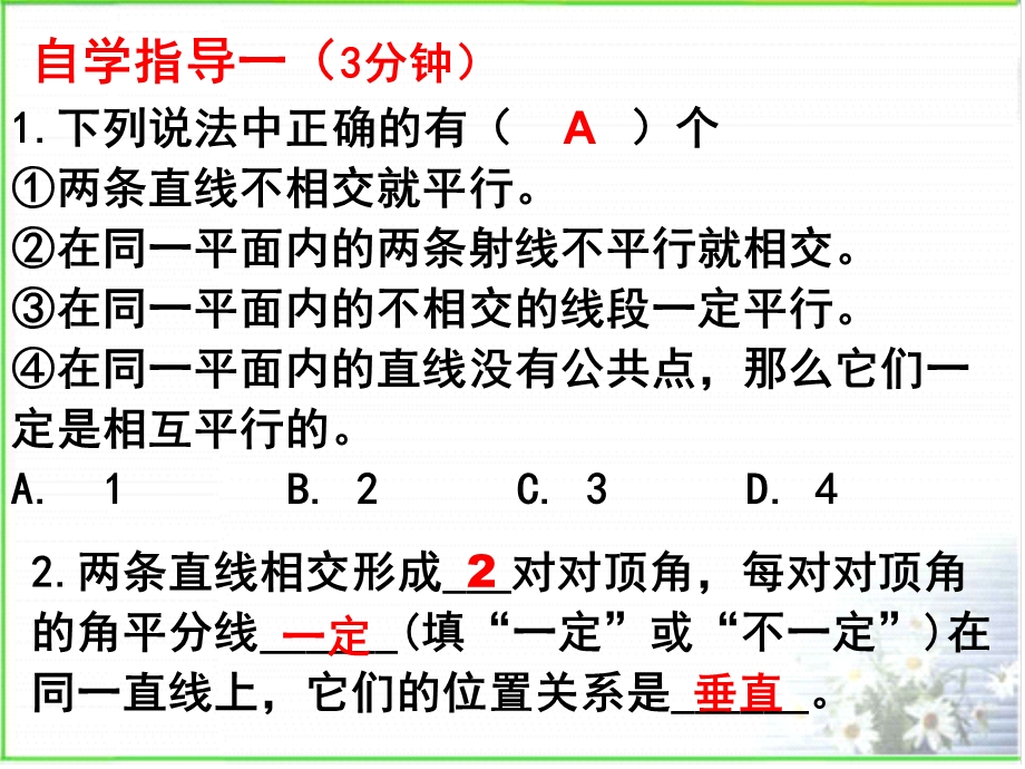 相交线与平行线复习.ppt_第3页