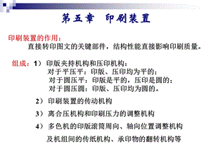 现代印刷机原理与结构第5章.ppt