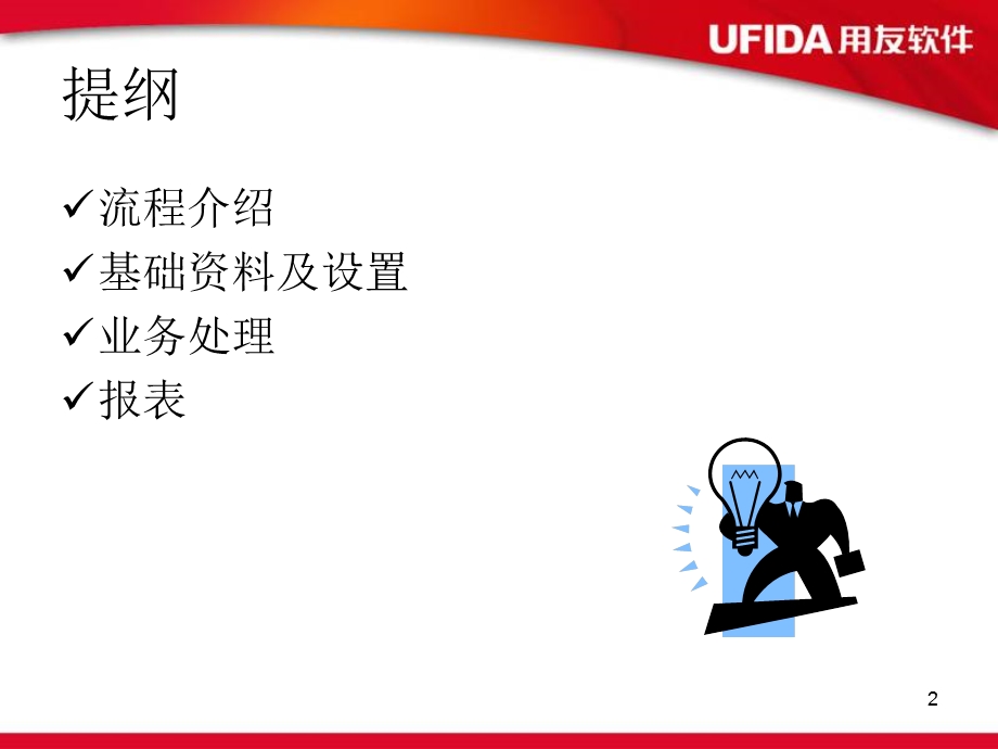 用友U8应付管理系统培训.ppt_第2页