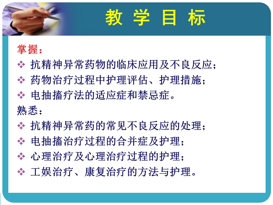 精神疾病治疗过程的护理.ppt_第2页