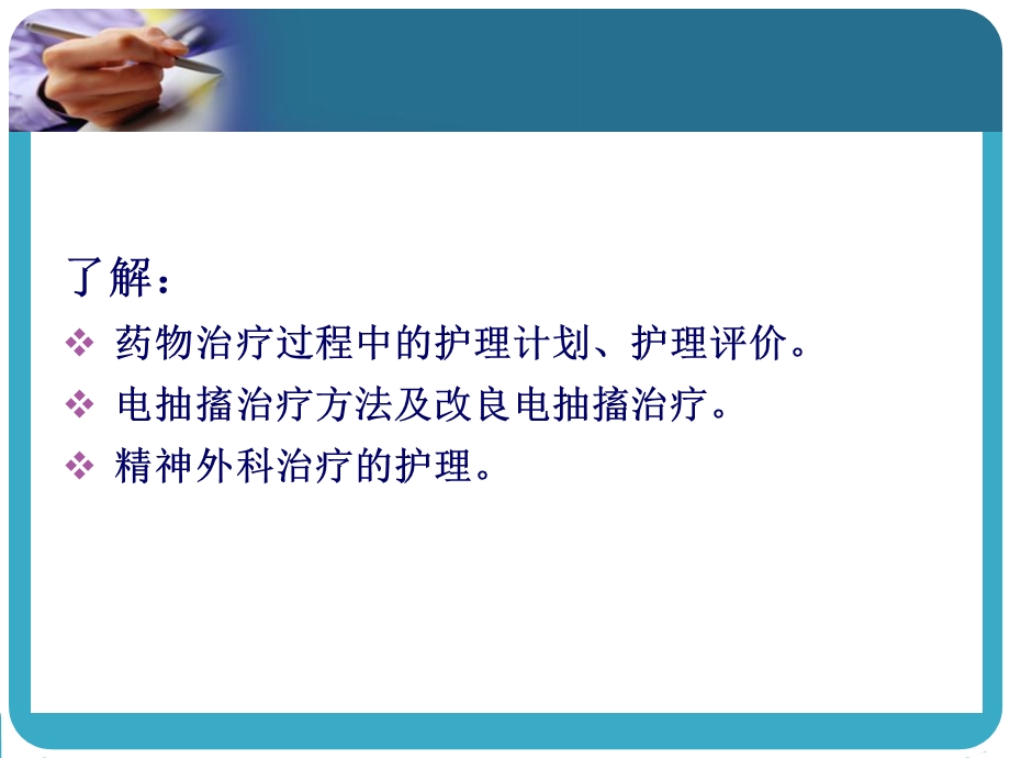 精神疾病治疗过程的护理.ppt_第3页