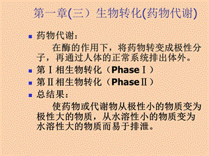 药物化学课件第一章.ppt