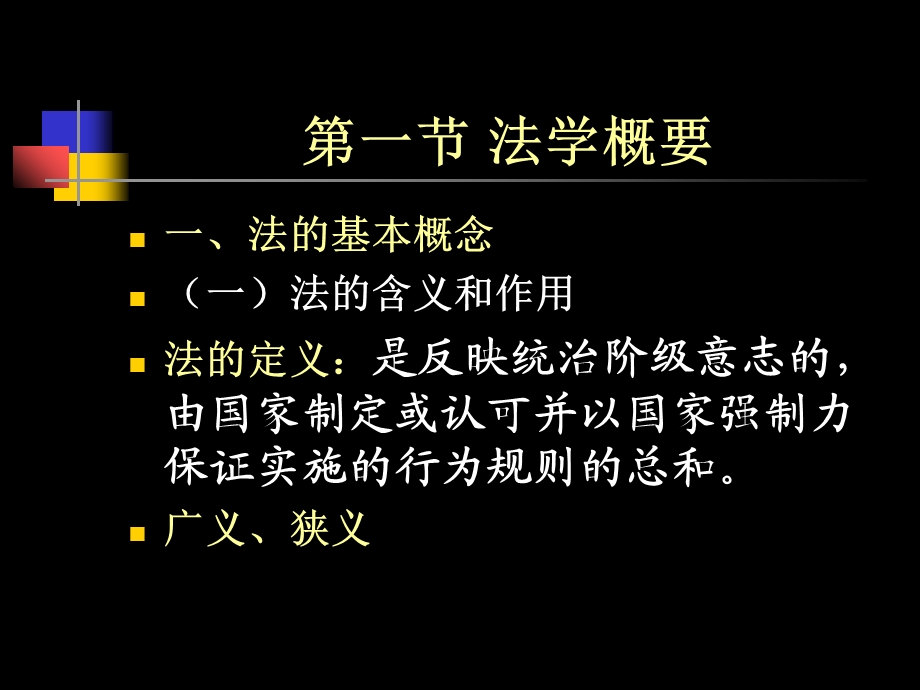 药品管理的法律法规.ppt_第2页