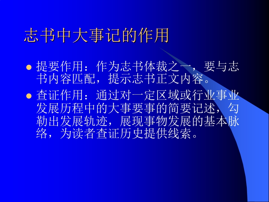 大事记编纂.ppt_第3页