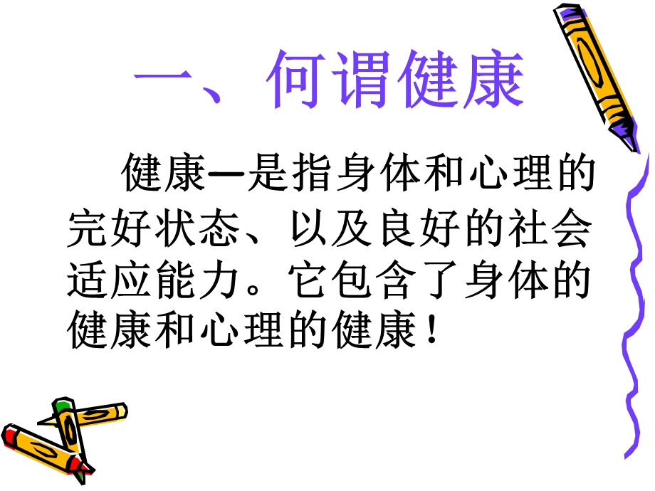 脑力劳动者营养与健康.ppt_第2页