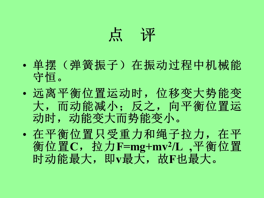 振动和波能量.ppt_第3页