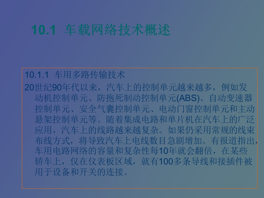 现代汽车系统控制技术第十章.ppt_第2页