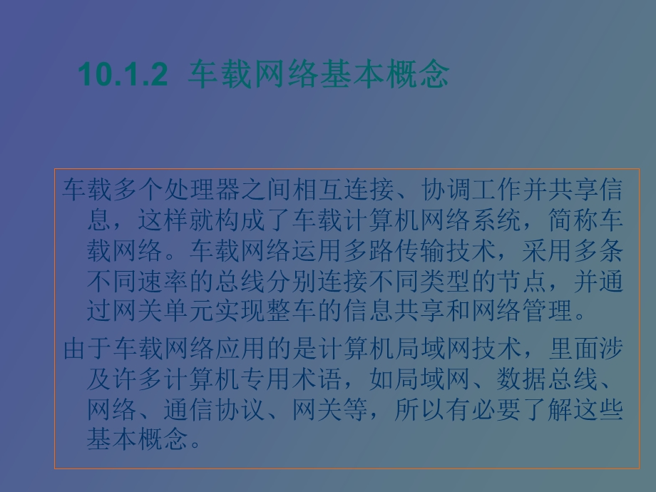 现代汽车系统控制技术第十章.ppt_第3页